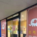 코끼리2노래연습장 이미지
