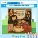 2025년 생일&amp;외식 지원 사업 진행 이미지