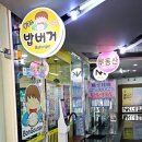 봉구스밥버거 남천역점 네이버블로그