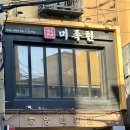 202족발 | [중앙대 흑석동 족발] 가족모임, 단체모임 하기 좋은 ‘미족현’ 마늘족발 후기🧄🐷