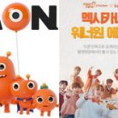 원 에피소드
