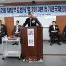 KT링커스노동조합 제12대 집행부 출범식 및 2013년전국대의원대회 열려 이미지