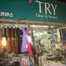 중앙메리야스 - 하남시 신장1로3번길 67 | 중앙메리야스