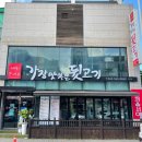 제주돈내코가장맛있는뒷고기 - 서구 관저중로96번길 31 | 제주돈내코가장맛있는뒷고기