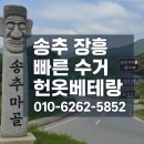 노암대림아파트(버스정류장) | 송추 헌옷수거 및 장흥 헌옷방문수거 업체 수거 예약 설명
