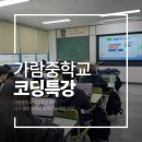 동국대학교사범대학부속가람중학교 이미지
