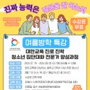 진로 진학 전문가 양성과정 이미지