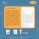 강해짐 일광점 | [일광/기장헬스장] 강해짐 일광점 빈엽쌤 PT 후기