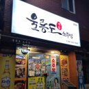 나는 술로 - 마포구 | [부산진구]울릉도소주방 - 술냄새 찐~하게 나는 노포 술집, 내돈내산 후기