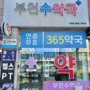 부천수약국 이미지