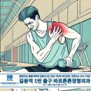 강동천호정형외과의원 | 강동천호정형외과 어깨 관절 재발성 탈구, 어깨 또 빠졌을 때 대처방법에 대해서