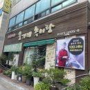 웅가네추어탕 이미지