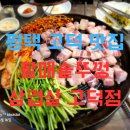 할매솥뚜껑삼겹살(평택고덕)