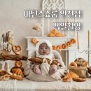 인천아기사진 마틴스쇼룸 인천점 백일촬영 쁘띠쁘띠 빵 컨셉 후기