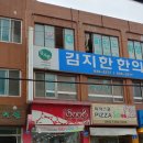 김지한한의원 이미지