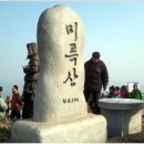 ＜최종 수정본＞ 2012년 3월 25일 경남 통영 미륵산 번개 산행 입니다. 이미지