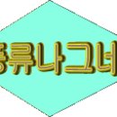 풍류에싣고