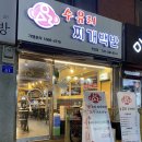 수유리찌개백반 이미지