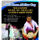 ♣ 7월7일 (토요일) "2012 Korea All Star Cup" 제4회 KCSA회장배 전국 프로-아마 ․ 학생 댄스스포츠 선수권 및 생활체육 경연대회 ♣ 이미지