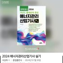 에너지관리산업기사 필기 / 실기 후기(feat. 세영직업전문학교)