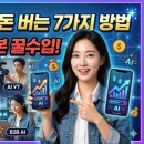 2026년 AI로 돈 버는 방법 7가지｜월 100만원 부수입 만드는 현실 전략