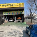 타이어하우스 부영점 이미지