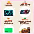 (주)닥터갈릭 | 버거킹 메뉴 7월 행사 할인쿠폰 총정리 이러니 다들 난리!