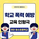 공원로 | 찾아가는 출장 어린이 인형극 : ) 충남 천안 호수 초등학교 교육 공연 후기
