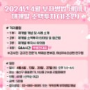 (주)태영팀버(1종) | 박병찬 부자병법 유료 세미나 참석 후기 (24/04/06)
