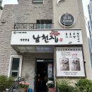 해운대 남천집 | [부산 맛집] 문어삼합 해운대 한국식 주점 맛집 &#34;해운대 남천집&#34; 방문 후기
