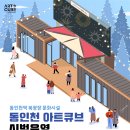 동인천역 북광장, 문화예술공간으로 변신 이미지