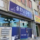 통영다찌 무전동맛집 윤희소주방, 현지인맛집 윤희소주방 솔직후기