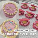 [공지] 멍카롱 &amp; 멍케이크 원데이클래스 후기