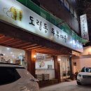 도림동 두부마을 이미지