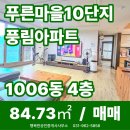11단지가인부동산공인중개사사무소 | [매매 3억5,000만원] 고양동 푸른마을10단지 풍림아이원아파트 84㎡, 빛 잘 드는 남동향 판상형 매물...