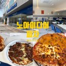 아이디어 | 목동피자맛집 찾는다면? 노아이디어피자 목동직영점 솔직후기