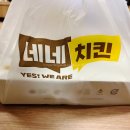 네네치킨 이충장당점 이미지