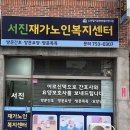 사랑으로노인복지센터 | 진주에서 어르신 돌봄, 서진재가노인복지센터를 소개합니다!