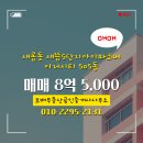 새롬동_새뜸5단지 | 새롬동 부동산 새뜸5단지아이파크메이저시티 아파트 505동 매매 매물 소개합니다.