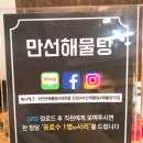 만선해물탕 부산대연점 이미지