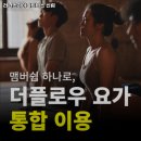 서울특별시 관악구 헬스장 러너스하이피트니스 신림 내용가격운영시간주차리뷰 알아보기