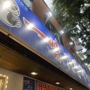 일미풍천장어 이미지