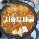 미소셀프뷔페(배곧로얄팰리스테크노1차내 위치) | [시흥 배곧 시흥집] 부모님과 가성비 최고 두루치기와 밥 무한리필! 배곧 점심 맛집 추천