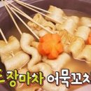 따끈하고 시원한 어묵꼬치 만들기 만드는법 이미지