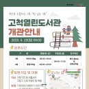 고척열린도서관 이미지