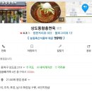 상도동함흥면옥 이미지