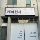 케어천사