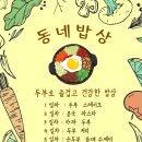 협동조합 함께밥상 이미지