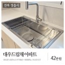 내장상동 대우드림채아파트 | 아티잔 네오녹스 사각싱크볼 전북 정읍 대우드림채 | 대량 절단 작업까지 깔끔하게 마무리했습니다