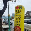늘봄뼈해장국 이미지